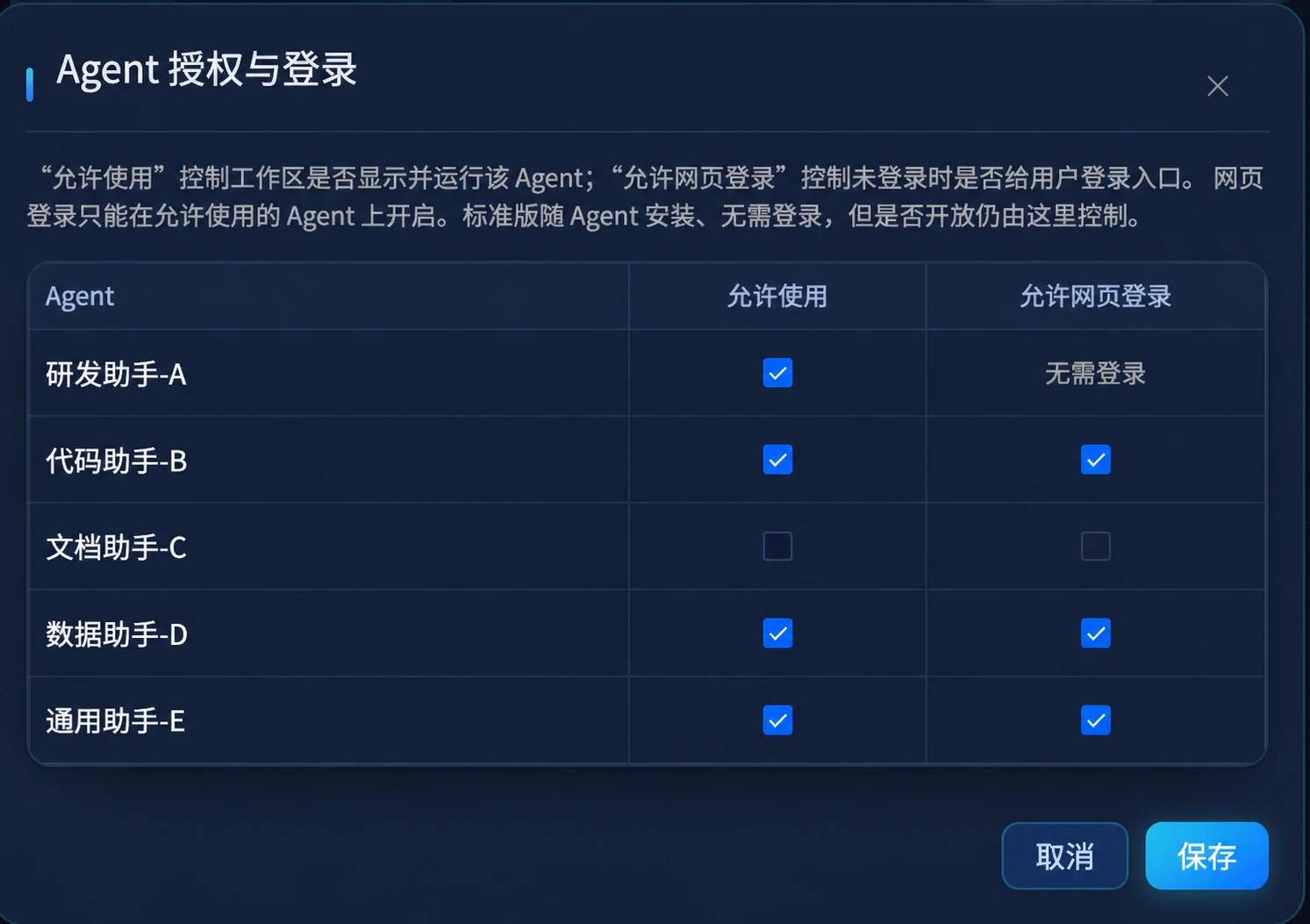 使用演示代号的 Agent 授权与网页登录设置