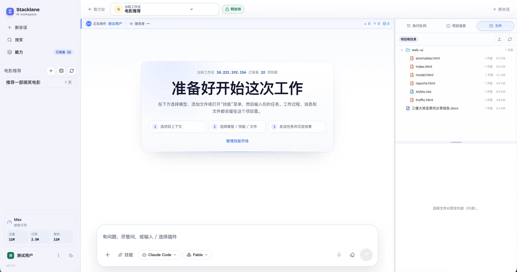 Stacklane-ai project workspace where an employee completes a task